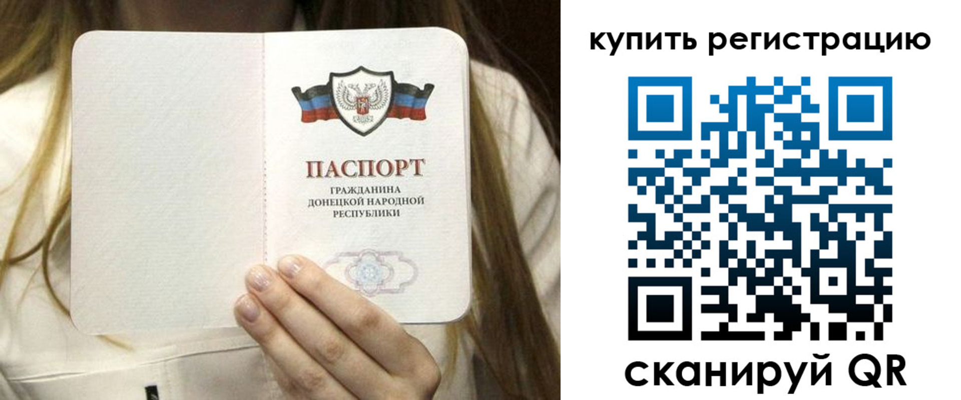 прописка регистрация в Большом Камне