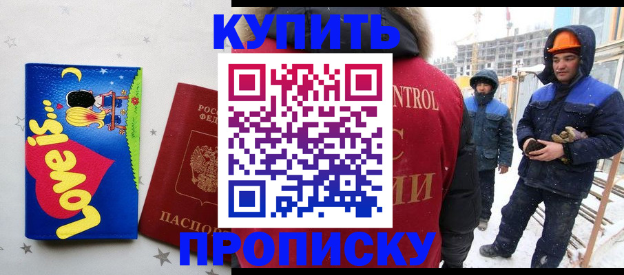 временная регистрация купить в Большом Камне