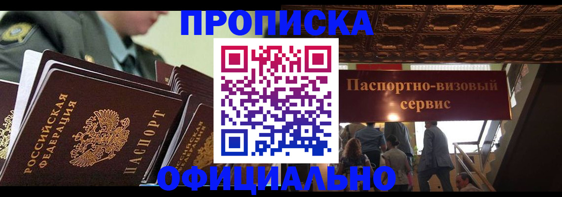 временная регистрация в Большом Камне